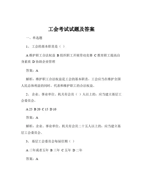 工会考试试题及答案