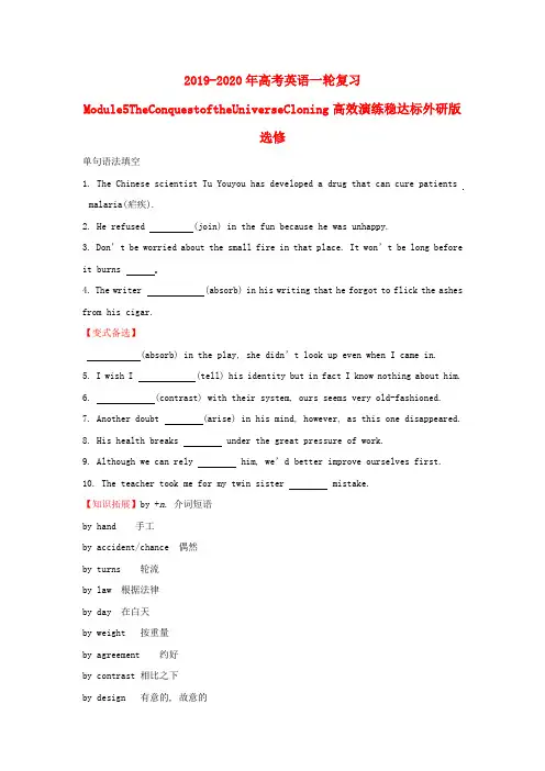 2019-2020年高考英语一轮复习Module5TheConquestoftheUniverseCloning高效演练稳达标外研版选修