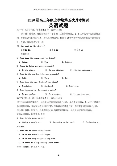 2020届宁夏银川一中高三年级上学期第五次月考英语试题及答案