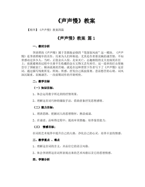 《声声慢》教案