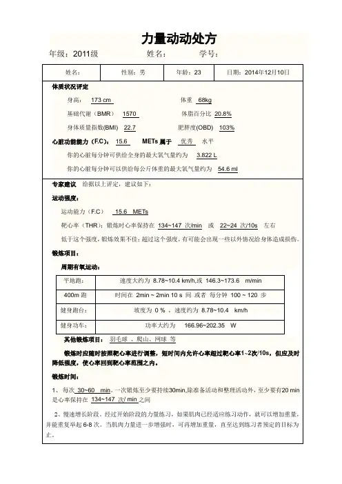 运动处方作业---