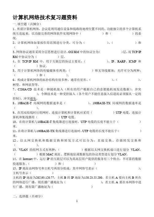 2010年计算机网络期末考试试题及答案