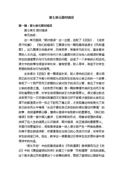 第七单元面对错误