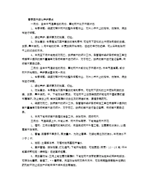 春季园林绿化养护要点