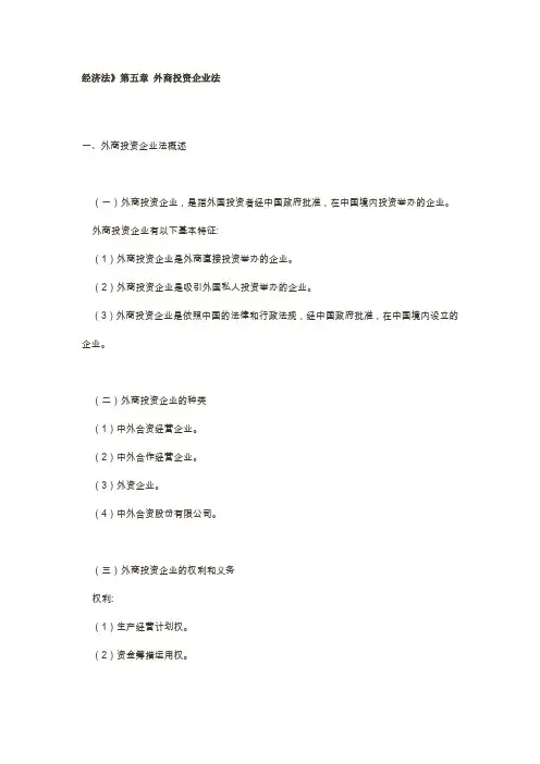 外商投资企业法