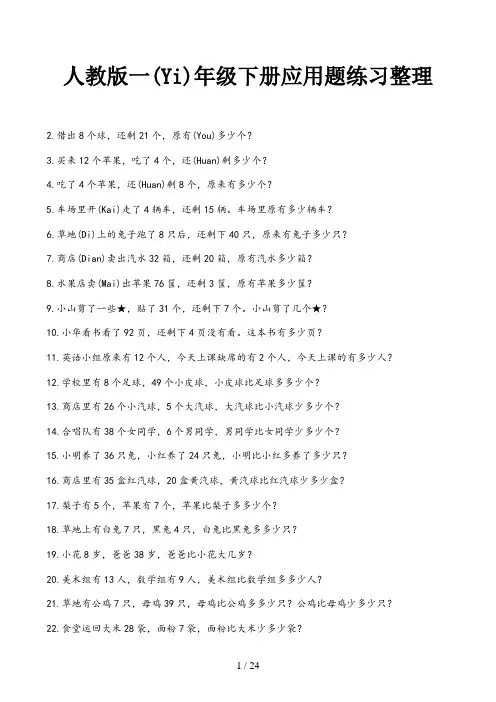 人教版一年级下册应用题练习整理