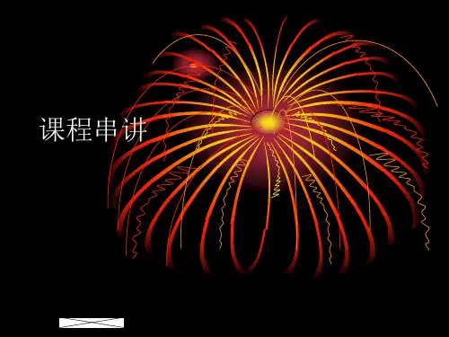 管理学原理(周三多)期末考试知识点总结