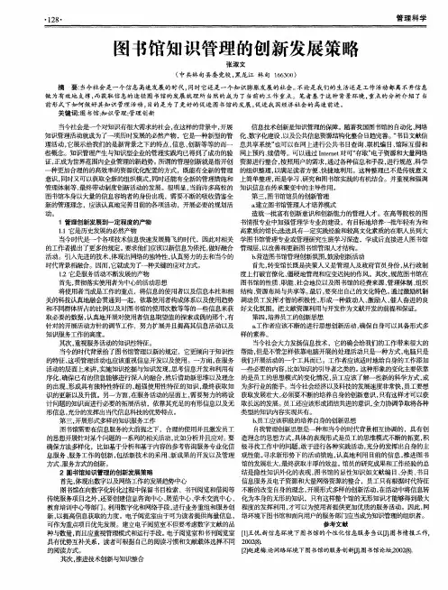 图书馆知识管理的创新发展策略