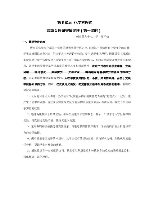 质量守恒的教学流程图及设计思路