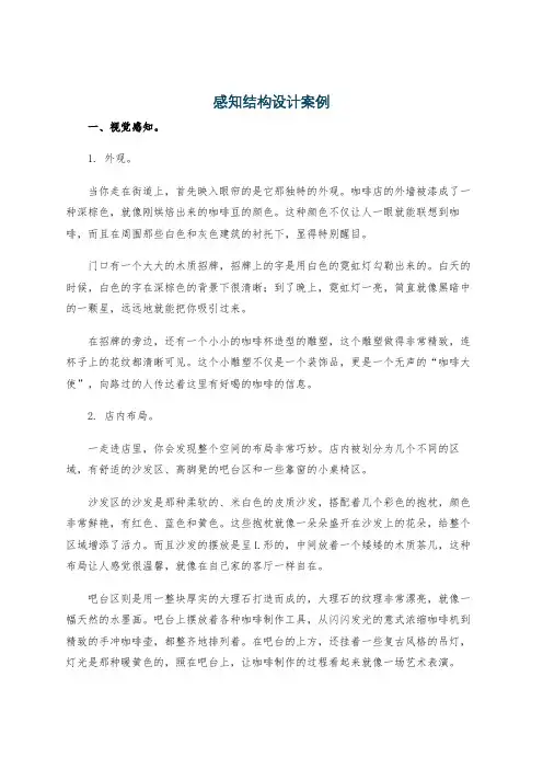 感知结构设计案例