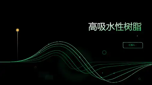 高吸水性树脂
