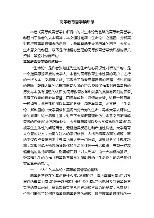 高等教育哲学读后感