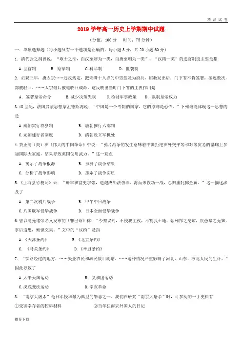[精品]2019学年高一历史上学期期中试题 新 人教版