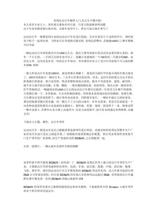 美利达自行车硬件入门,从完全不懂开始!