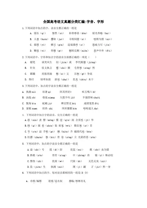 全国高考语文真题分类汇编