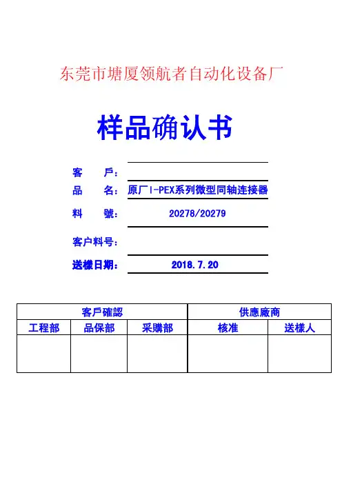 专业I-PEX4微型射频同轴连接器