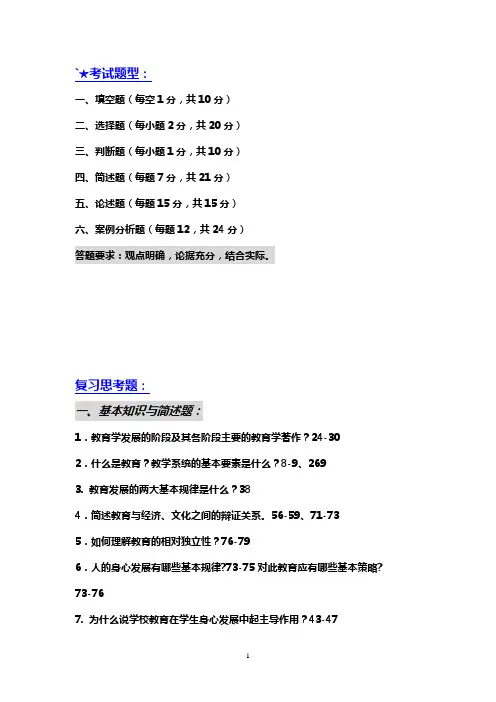 新版教材教育学复习提纲