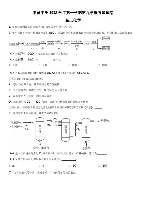 2023-2024学年上海市奉贤中学高三上学期期中考试化学试卷含详解
