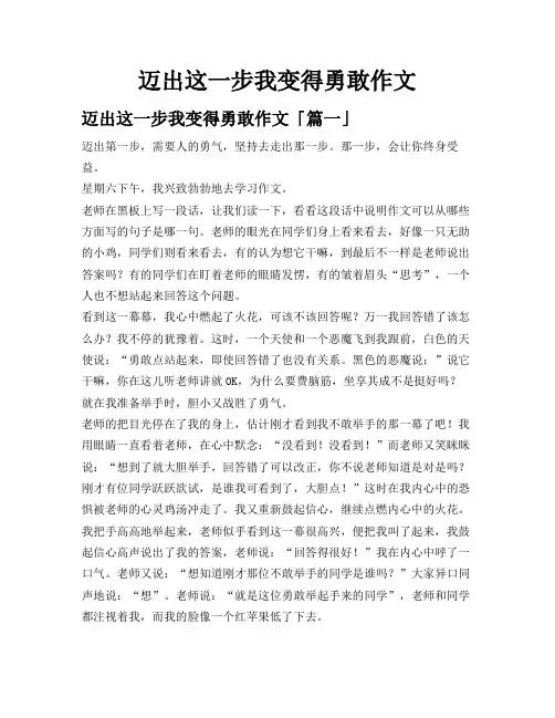 迈出这一步我变得勇敢作文