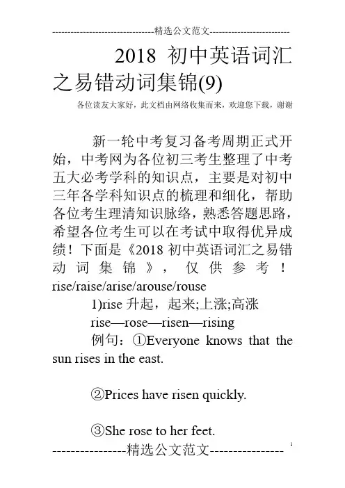 2018初中英语词汇之易错动词集锦(9)