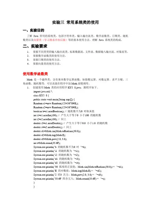 Java实验三常用系统类的使用