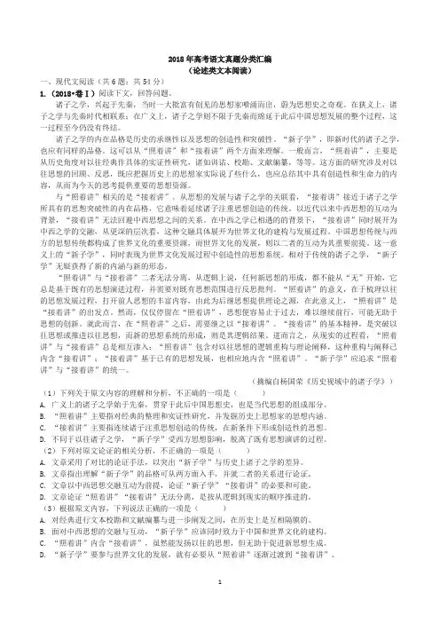 2018年高考语文试题分类汇编-论述类文本阅读(及答案)