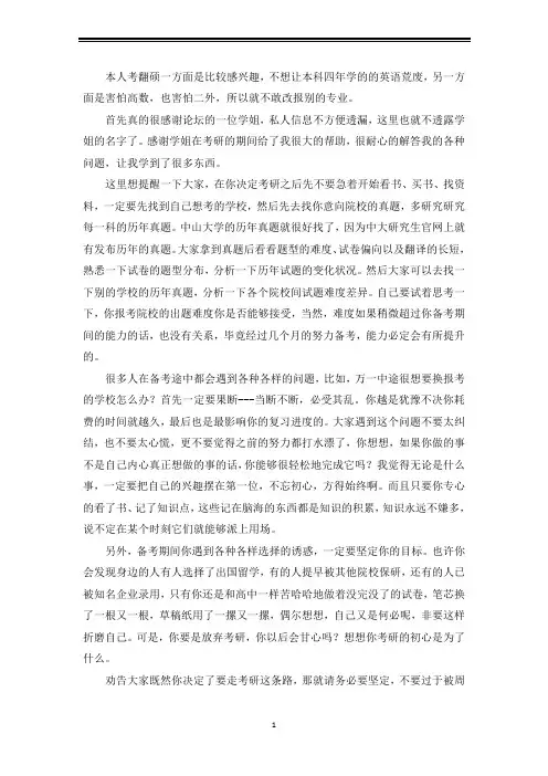 2021中山大学翻译硕士考研真题经验参考书