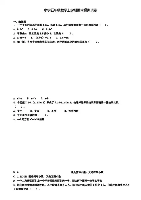 〖精选9套试卷〗江西省九江市2020年五(上)数学期末联考模拟试题
