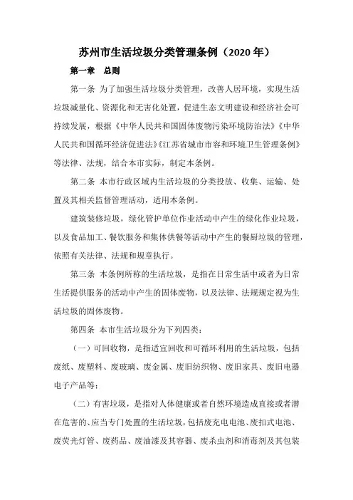 苏州市生活垃圾分类管理条例(2020年)