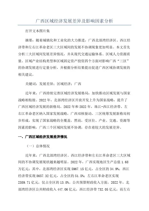 广西区域经济发展差异及影响因素分析