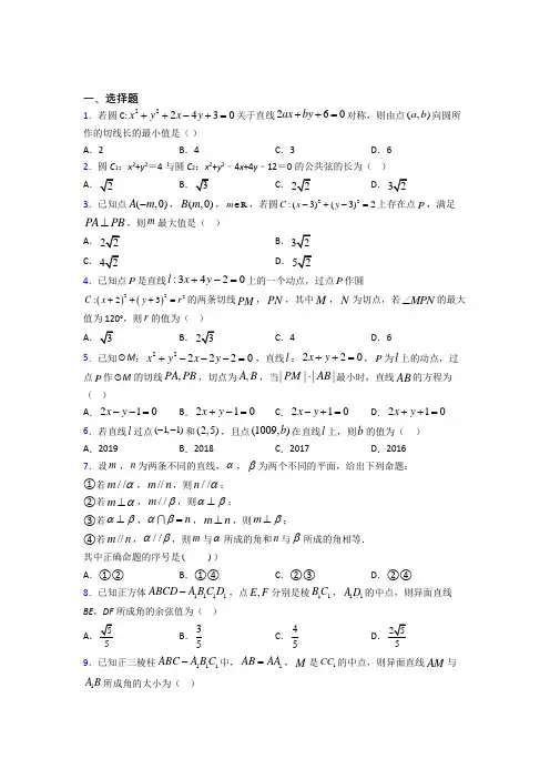 上海建平中学西校必修二第二章《解析几何初步》检测题(包含答案解析)