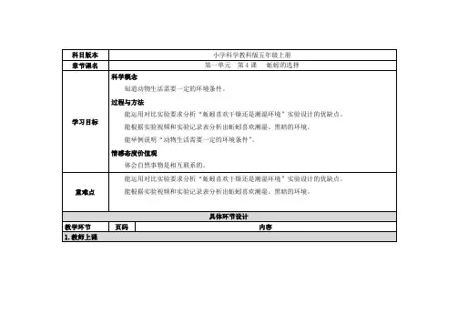 五年级上册科学教案 - 第4课   蚯蚓的选择 教科版
