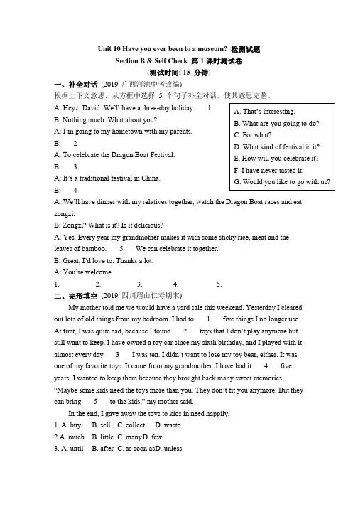 英语人教版新目标八年级下Unit 10(Section B)考试测试卷(有答案)