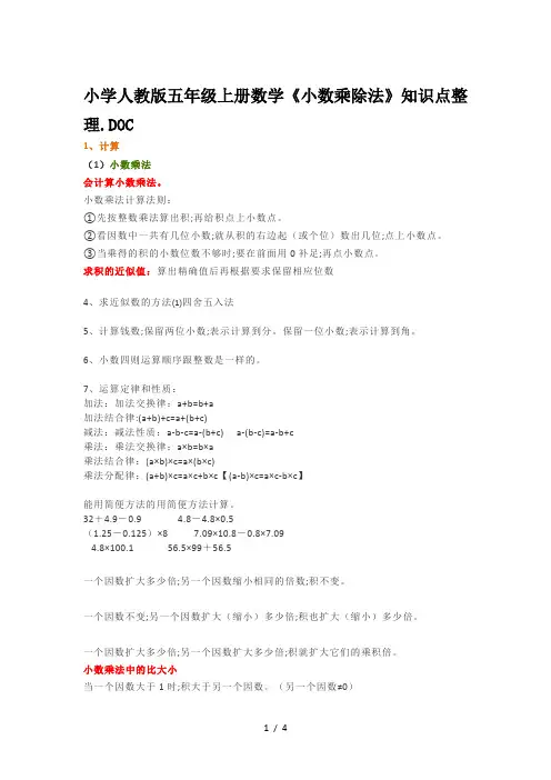 小学人教版五年级上册数学《小数乘除法》知识点整理