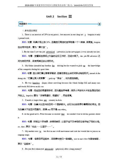 2019-2020年新素养导学同步人教版英语必修二练习：Unit+2+3+巩固及答案