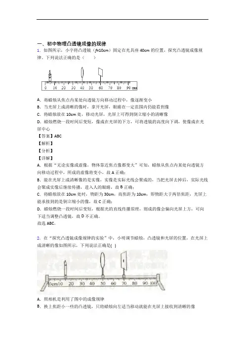 中考物理复习凸透镜专项易错题含答案解析