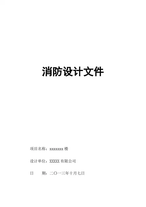 消防设计文件