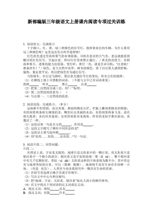 新部编版三年级语文上册课内阅读专项过关训练