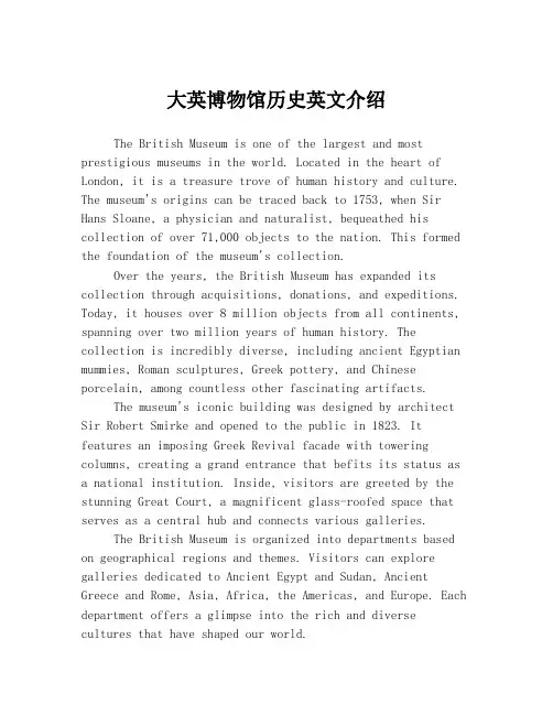 大英博物馆历史英文介绍