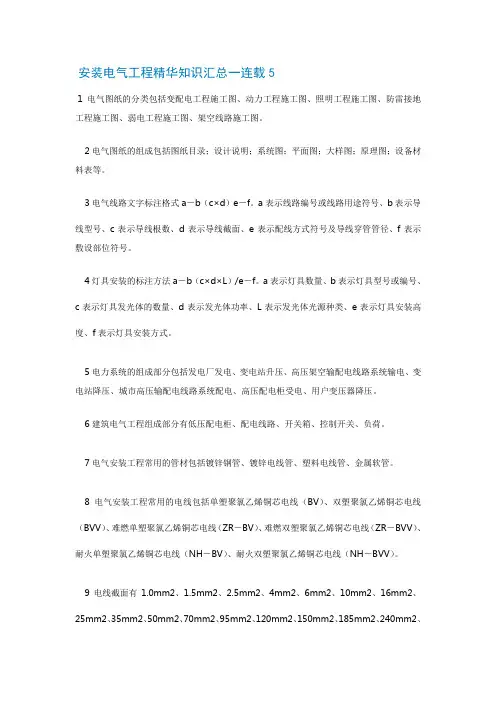 安装电气工程精华知识汇总一连载