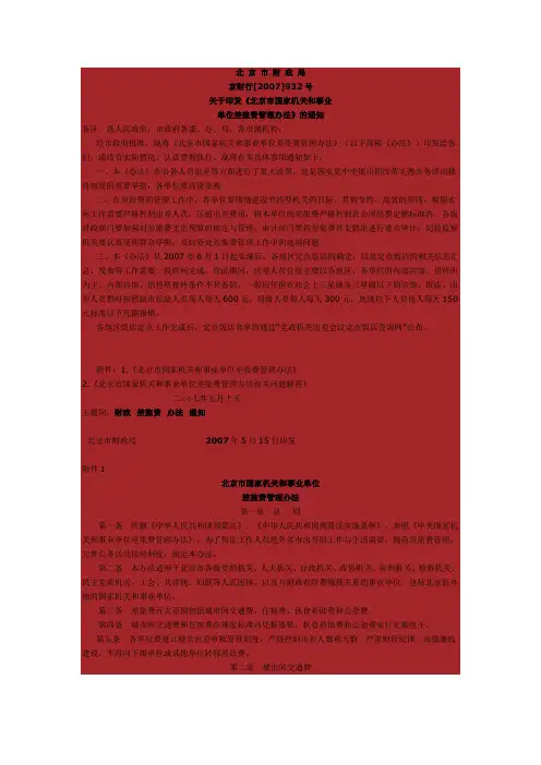 北京市行政机关差旅费管理办法