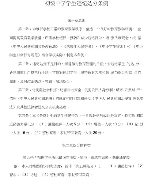 中学学生违纪处分条例(上传)