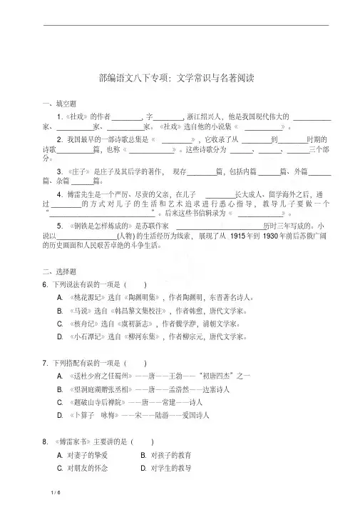 部编版八年级语文下册专项提升训练：文学常识与名著阅读 
