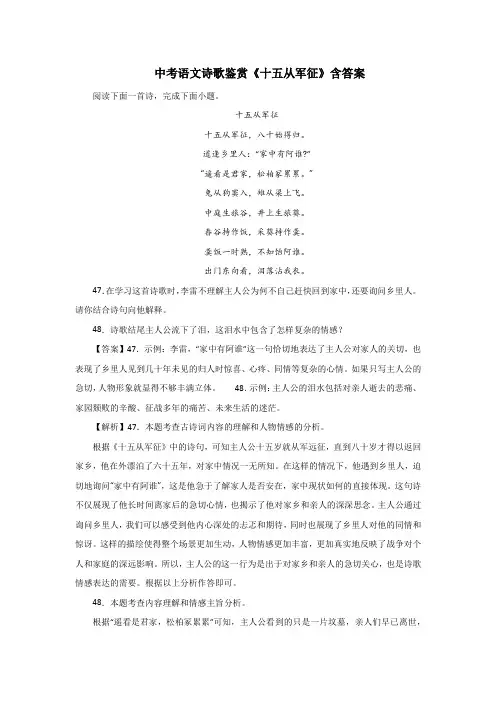 中考语文诗歌鉴赏《十五从军征》含答案5