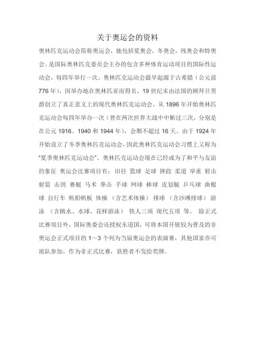 关于奥运会的资料