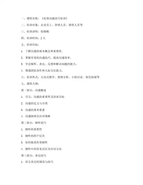 培训课程教案大纲模板范文