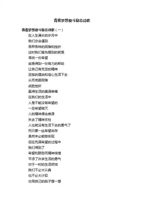 青春梦想奋斗励志诗歌4篇
