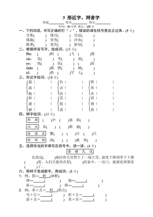 部编版小学五年级语文上册期末复习 形近字、同音字专项训练试题(含答案)