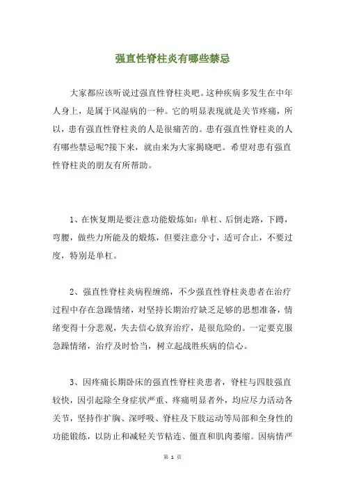 强直性脊柱炎有哪些禁忌