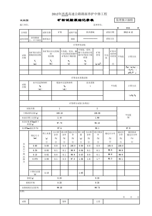 矿粉原始记录